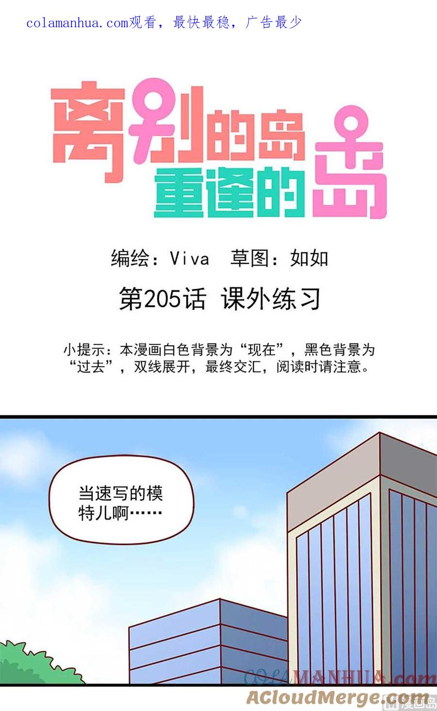 《离别的岛，重逢的岛》第205话 课外练习 第1页