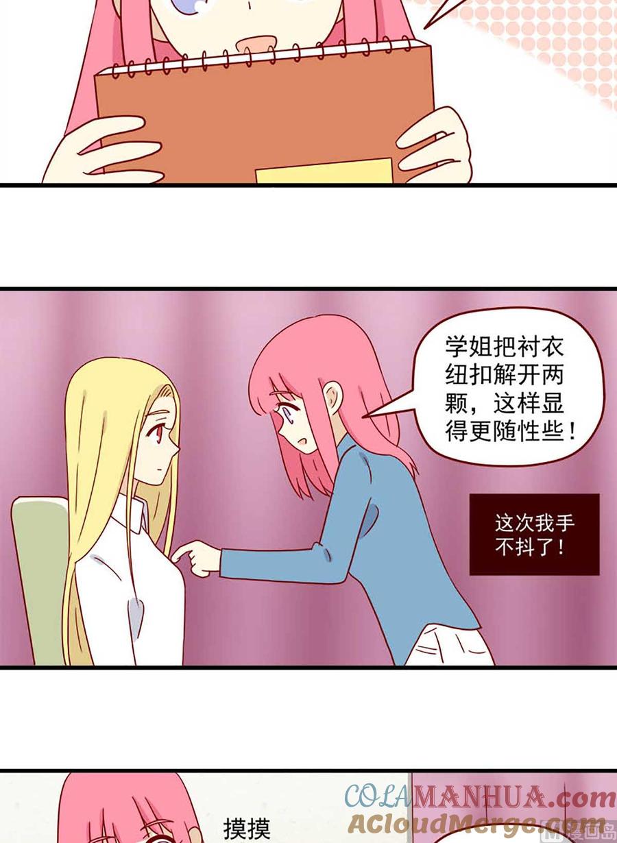 《离别的岛，重逢的岛》第205话 课外练习 第11页
