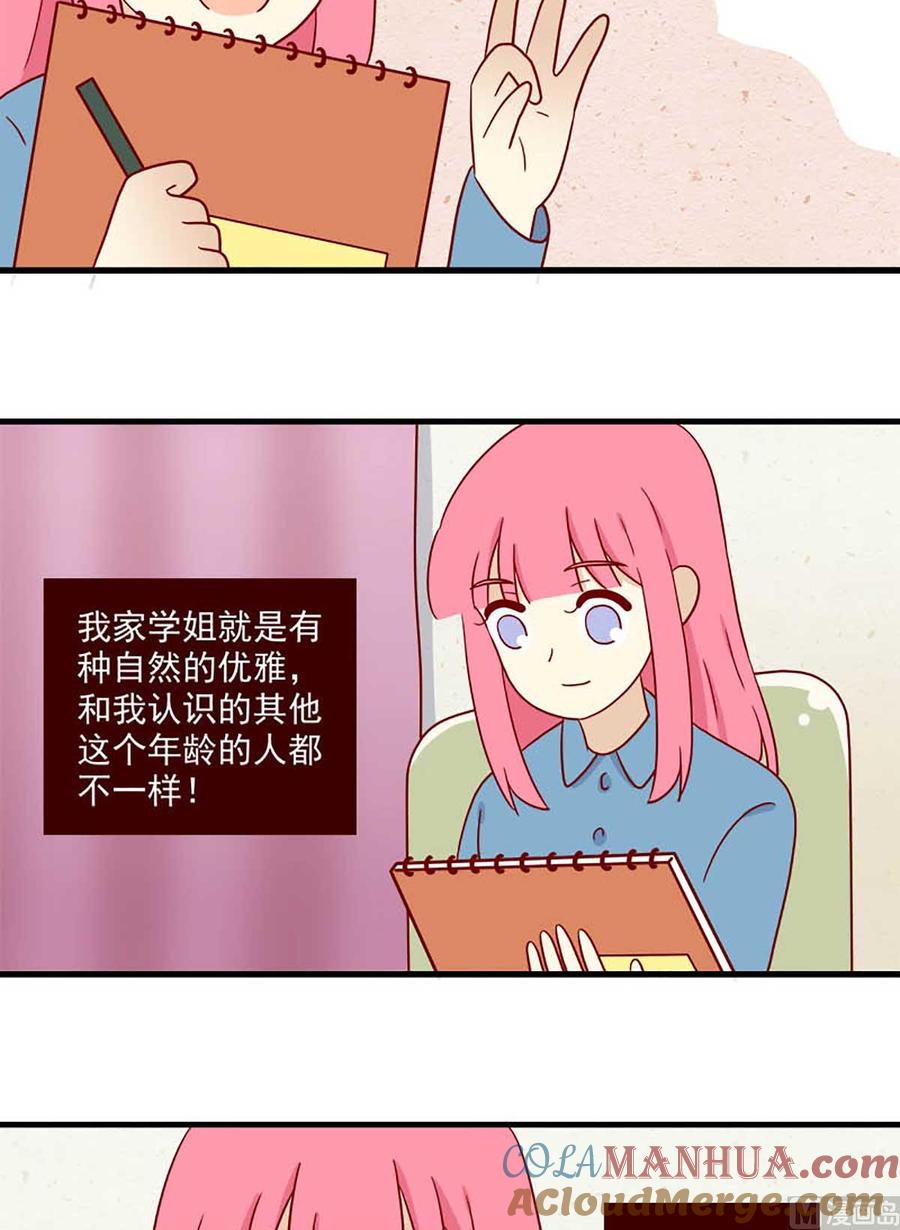 《离别的岛，重逢的岛》第205话 课外练习 第7页