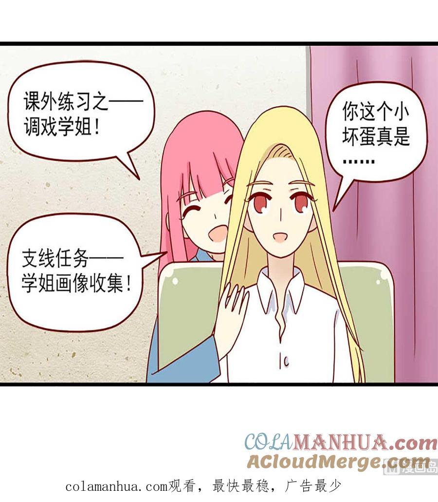 《离别的岛，重逢的岛》第205话 课外练习 第17页