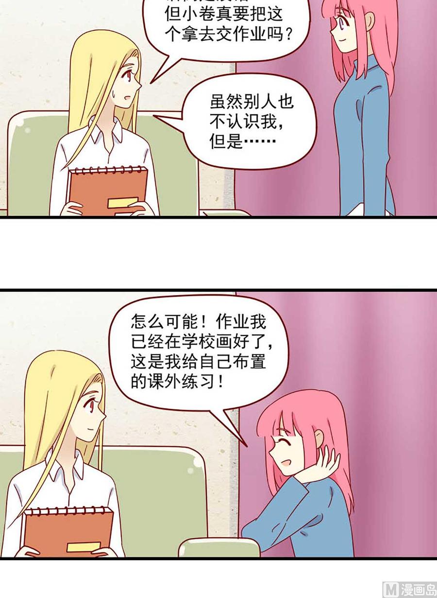 《离别的岛，重逢的岛》第205话 课外练习 第16页