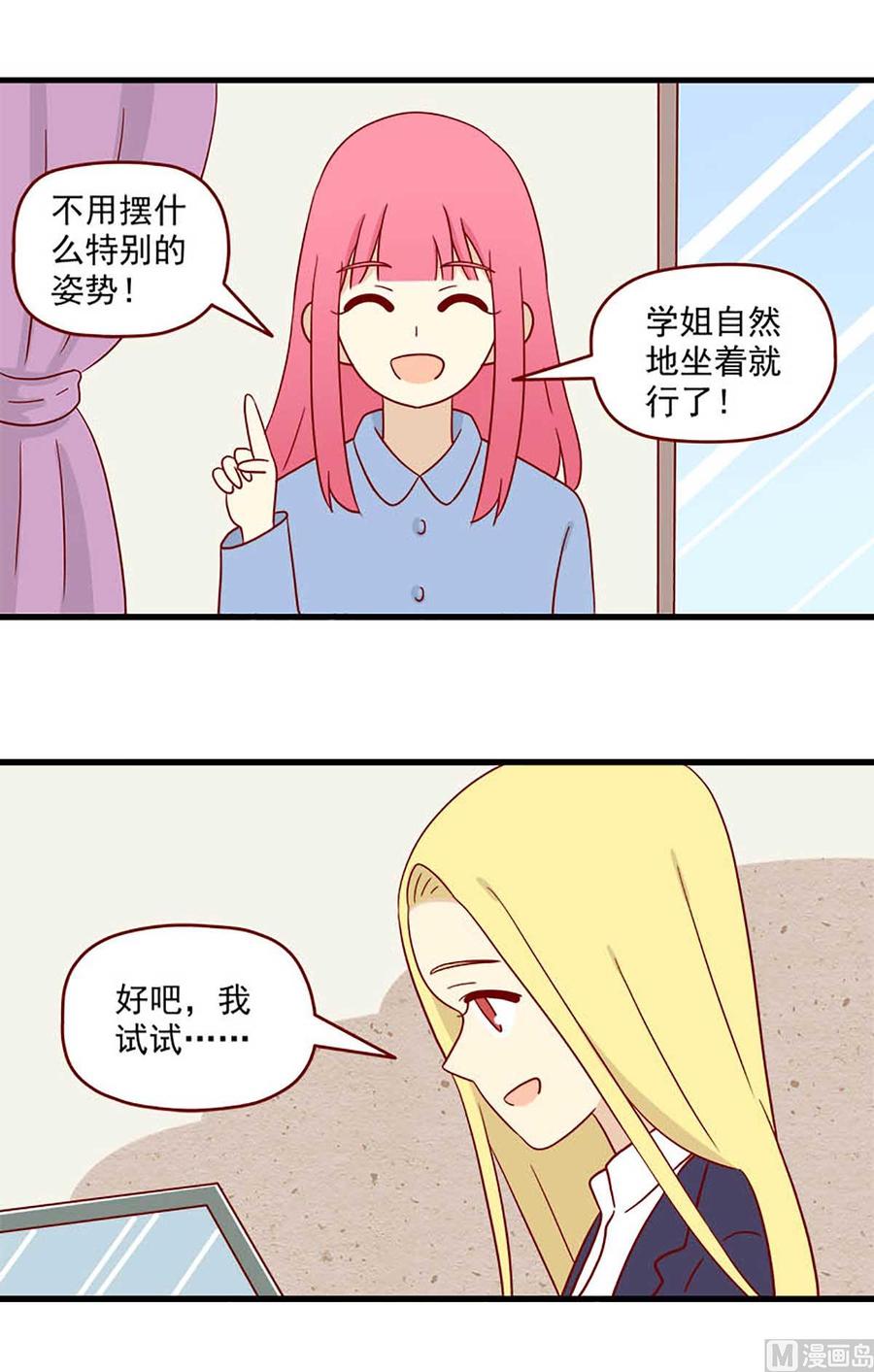 《离别的岛，重逢的岛》第205话 课外练习 第4页