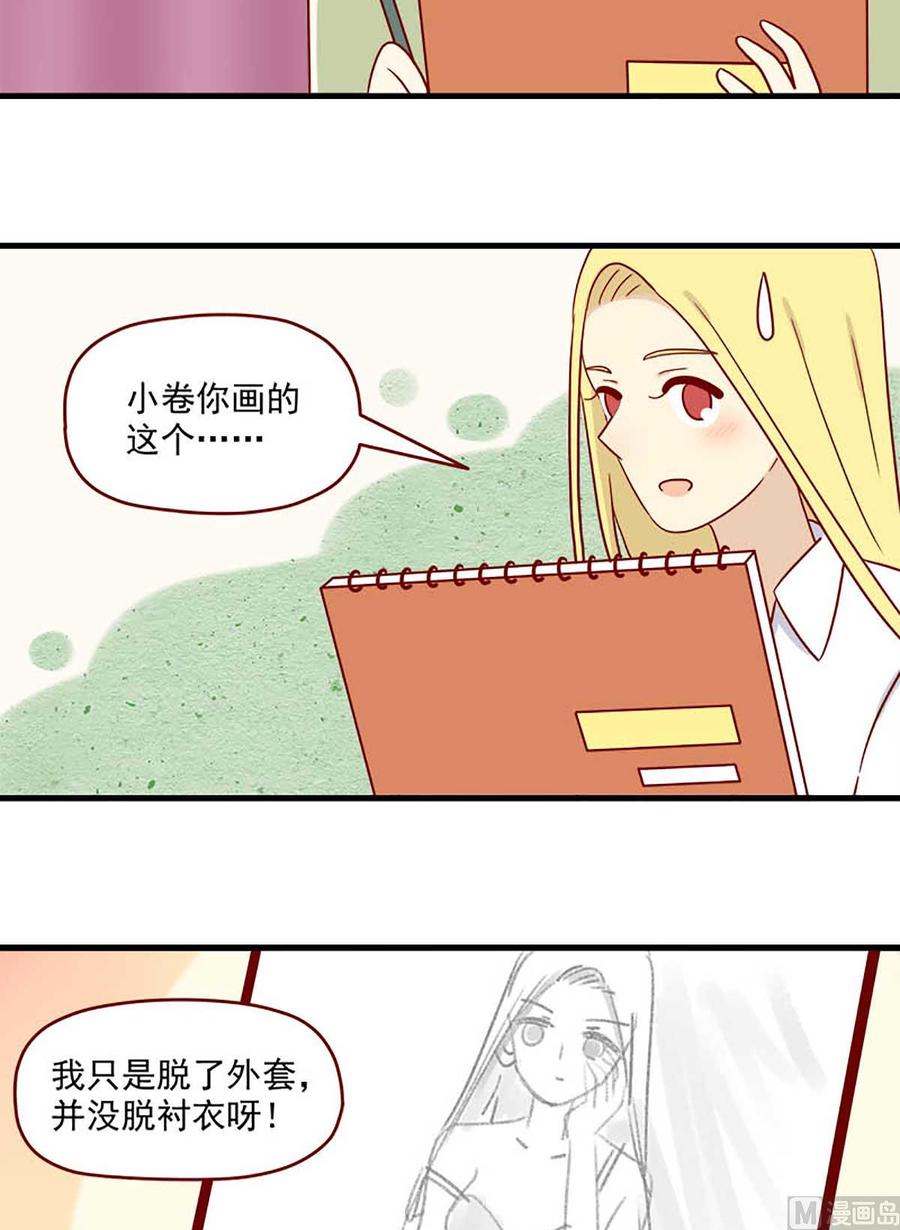 《离别的岛，重逢的岛》第205话 课外练习 第14页