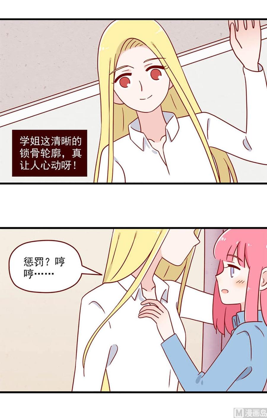 《离别的岛，重逢的岛》第206话 惩罚 第4页