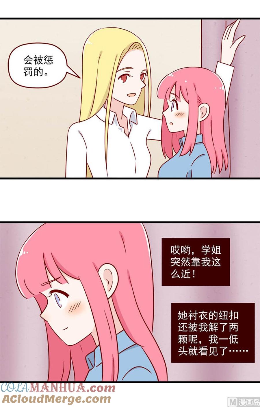 《离别的岛，重逢的岛》第206话 惩罚 第3页