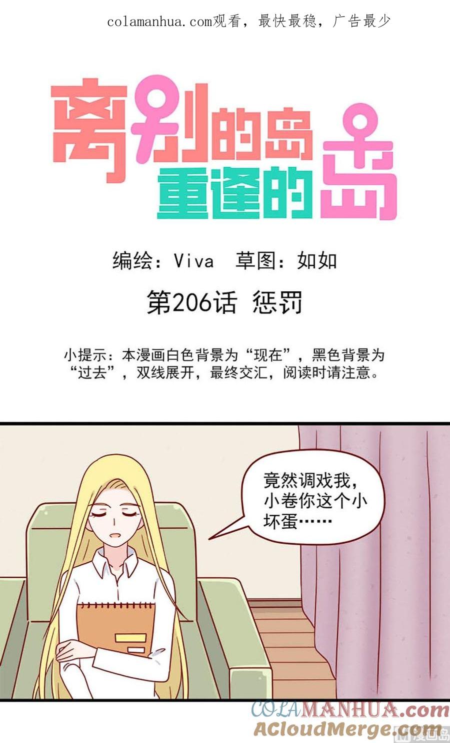 《离别的岛，重逢的岛》第206话 惩罚 第1页