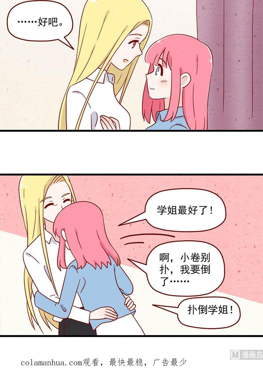 《离别的岛，重逢的岛》第206话 惩罚 第16页