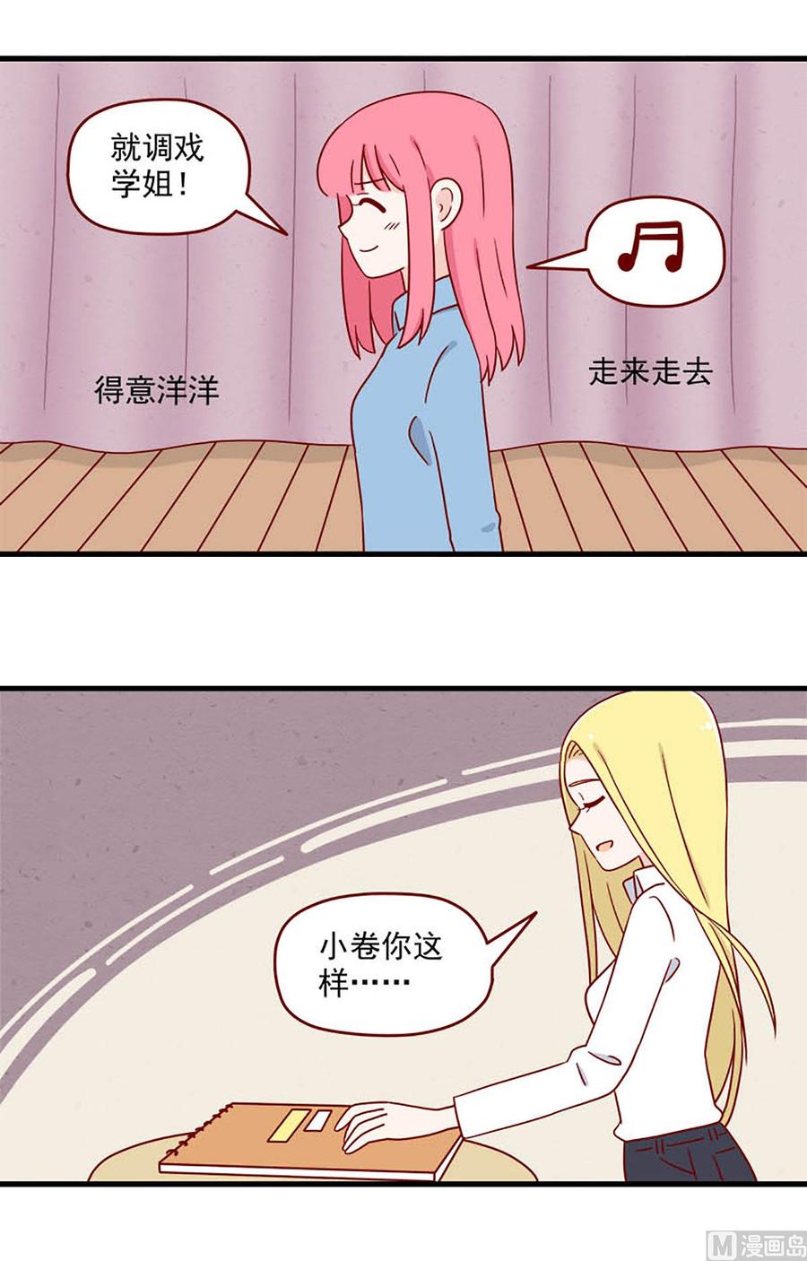 《离别的岛，重逢的岛》第206话 惩罚 第2页