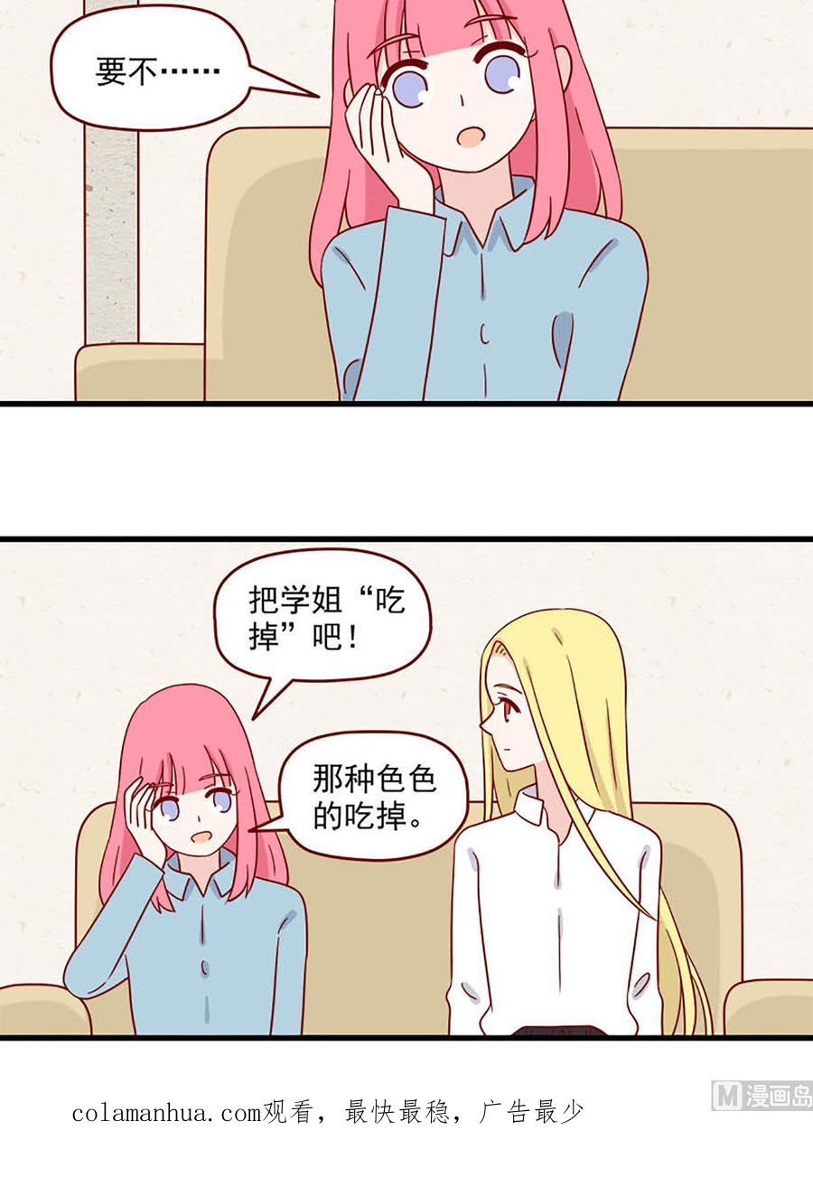 《离别的岛，重逢的岛》第207话 麻烦与吃醋 第16页