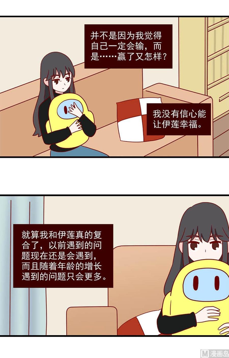 《离别的岛，重逢的岛》第207话 麻烦与吃醋 第4页