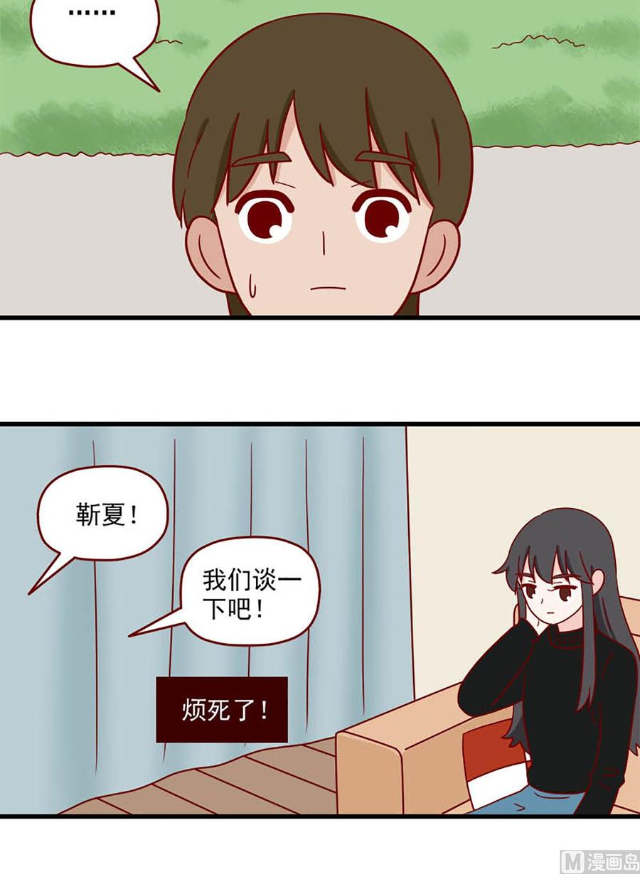《离别的岛，重逢的岛》第207话 麻烦与吃醋 第12页