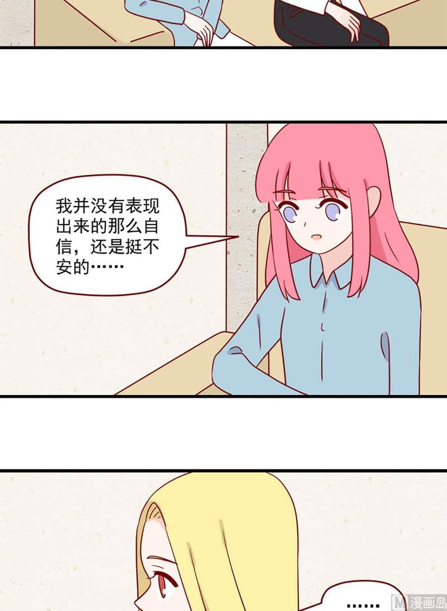 《离别的岛，重逢的岛》第207话 麻烦与吃醋 第14页