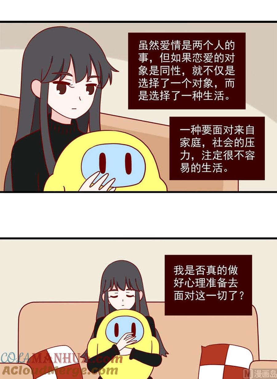 《离别的岛，重逢的岛》第207话 麻烦与吃醋 第5页