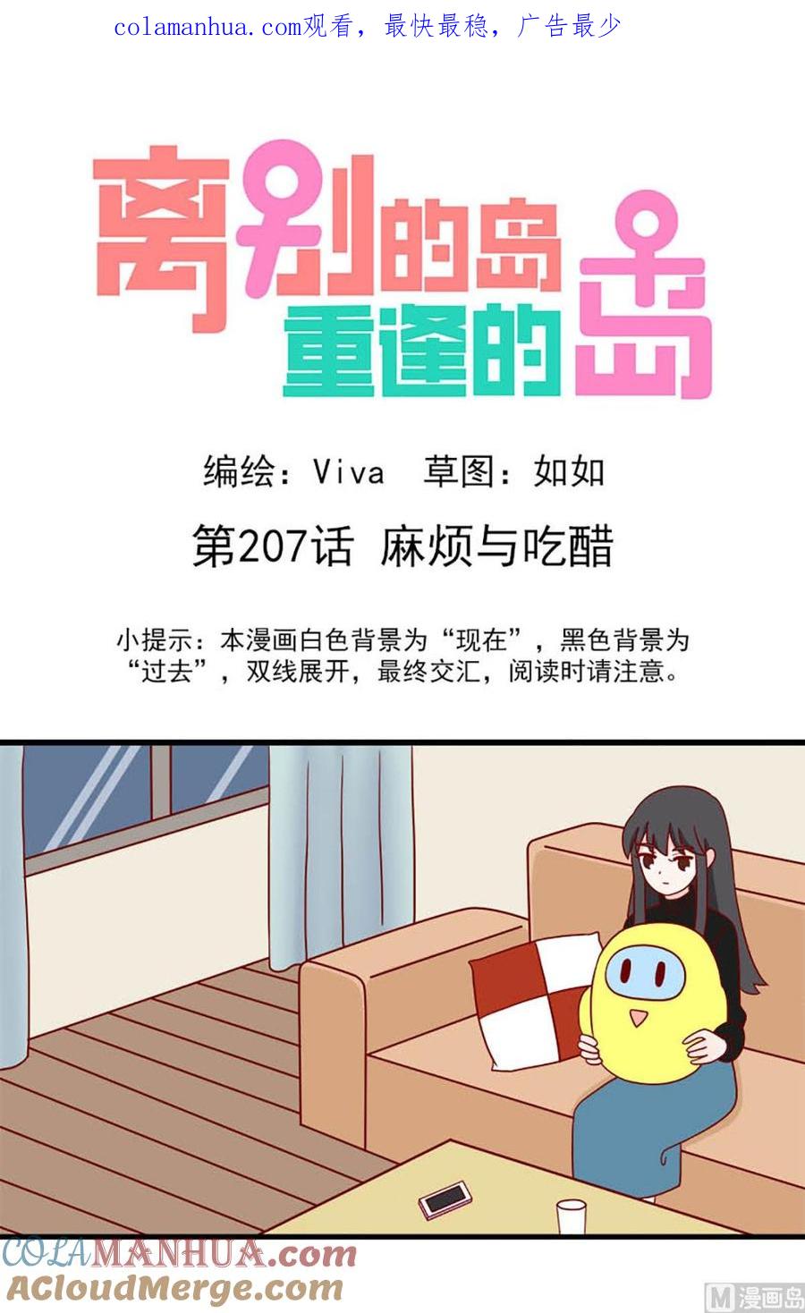 《离别的岛，重逢的岛》第207话 麻烦与吃醋 第1页