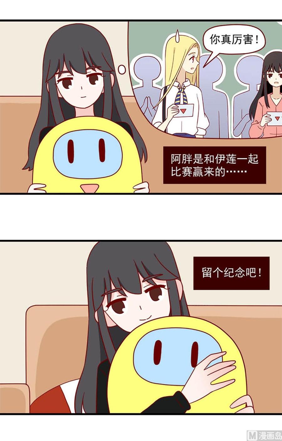 《离别的岛，重逢的岛》第207话 麻烦与吃醋 第2页