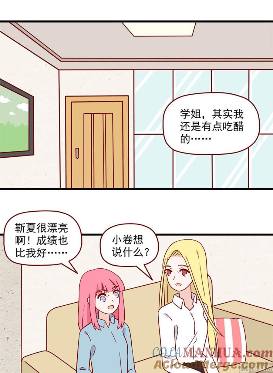 《离别的岛，重逢的岛》第207话 麻烦与吃醋 第13页
