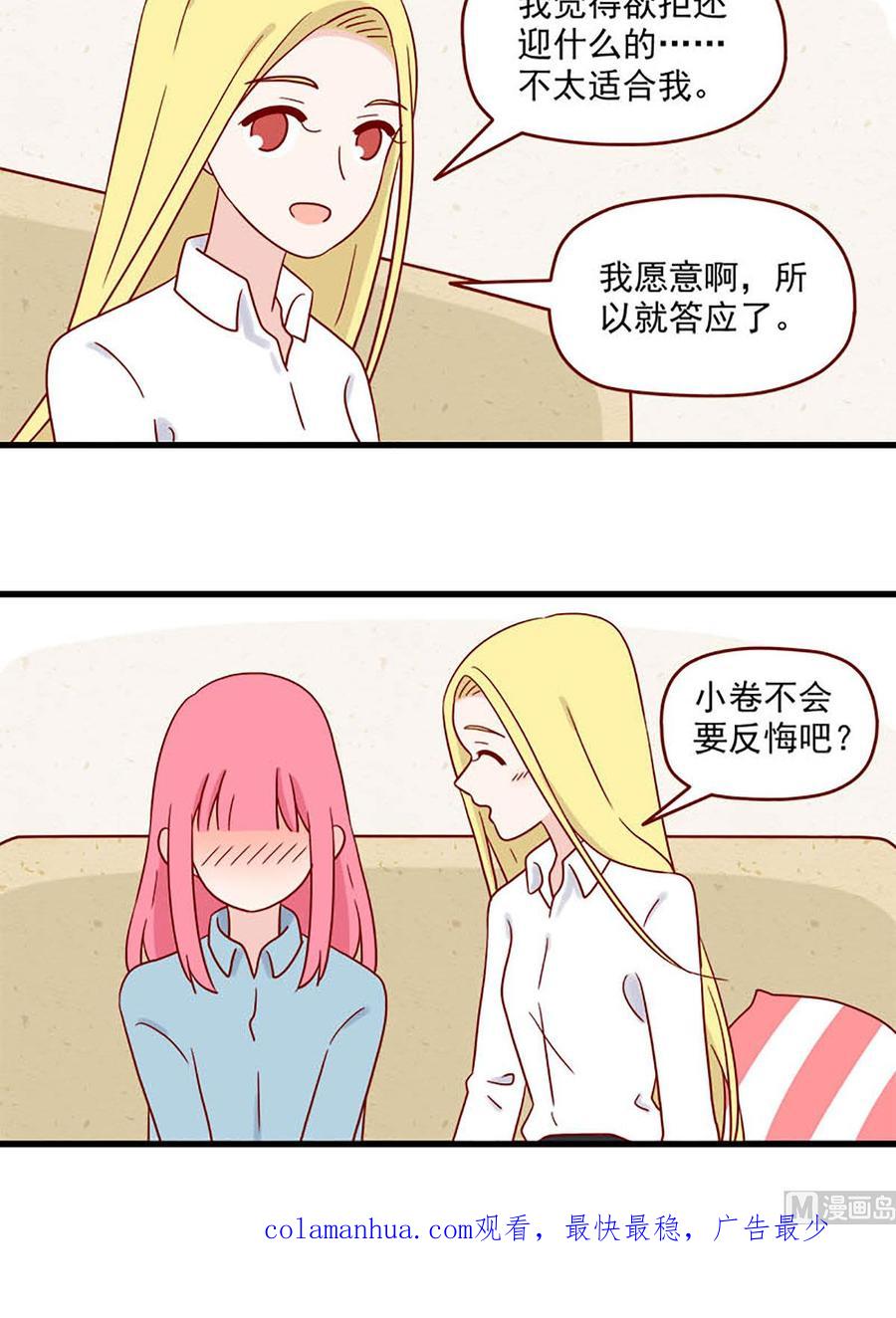 《离别的岛，重逢的岛》第208话 爽快 第16页