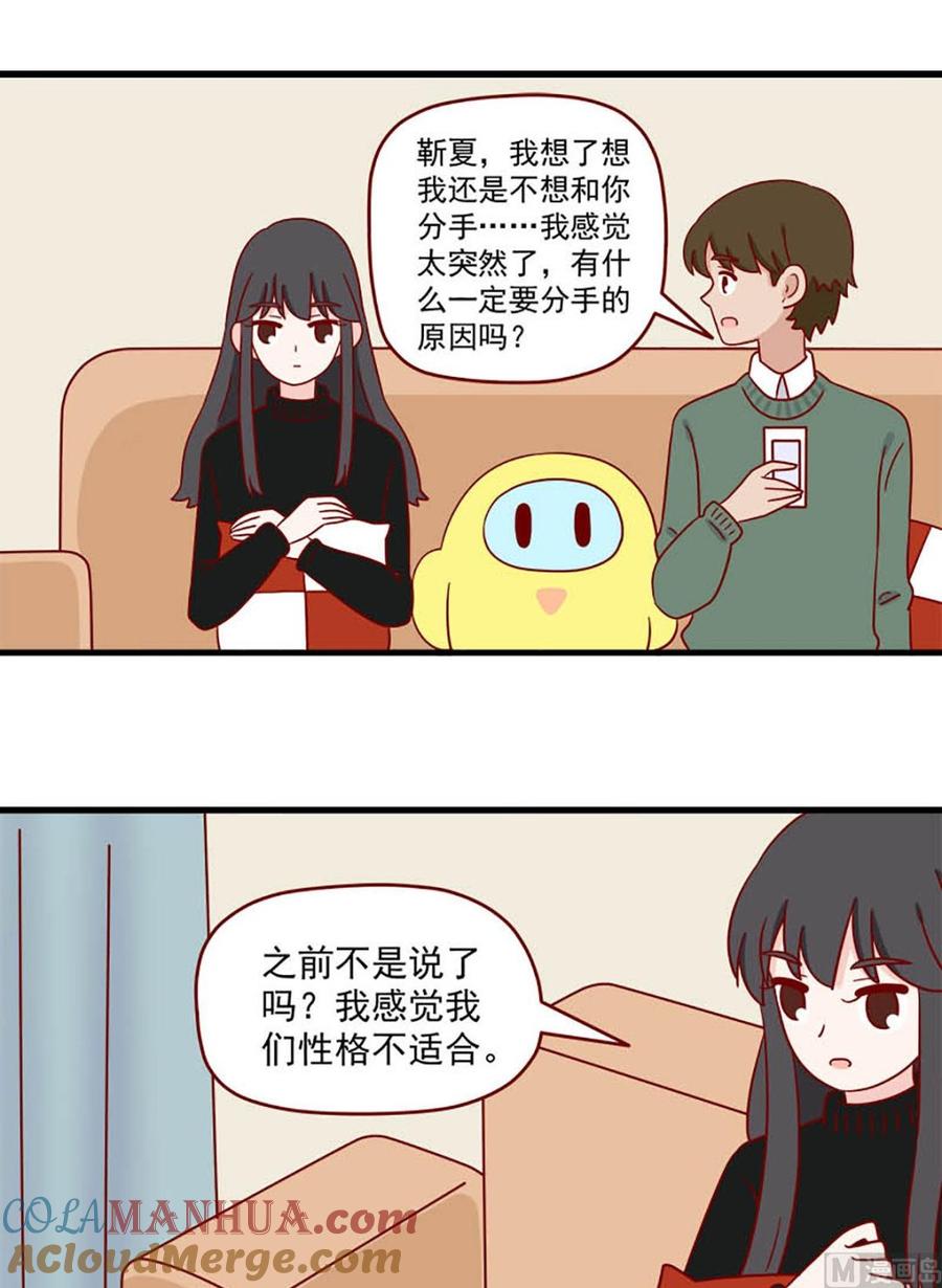 《离别的岛，重逢的岛》第208话 爽快 第5页