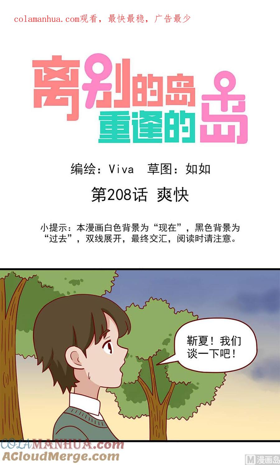 《离别的岛，重逢的岛》第208话 爽快 第1页