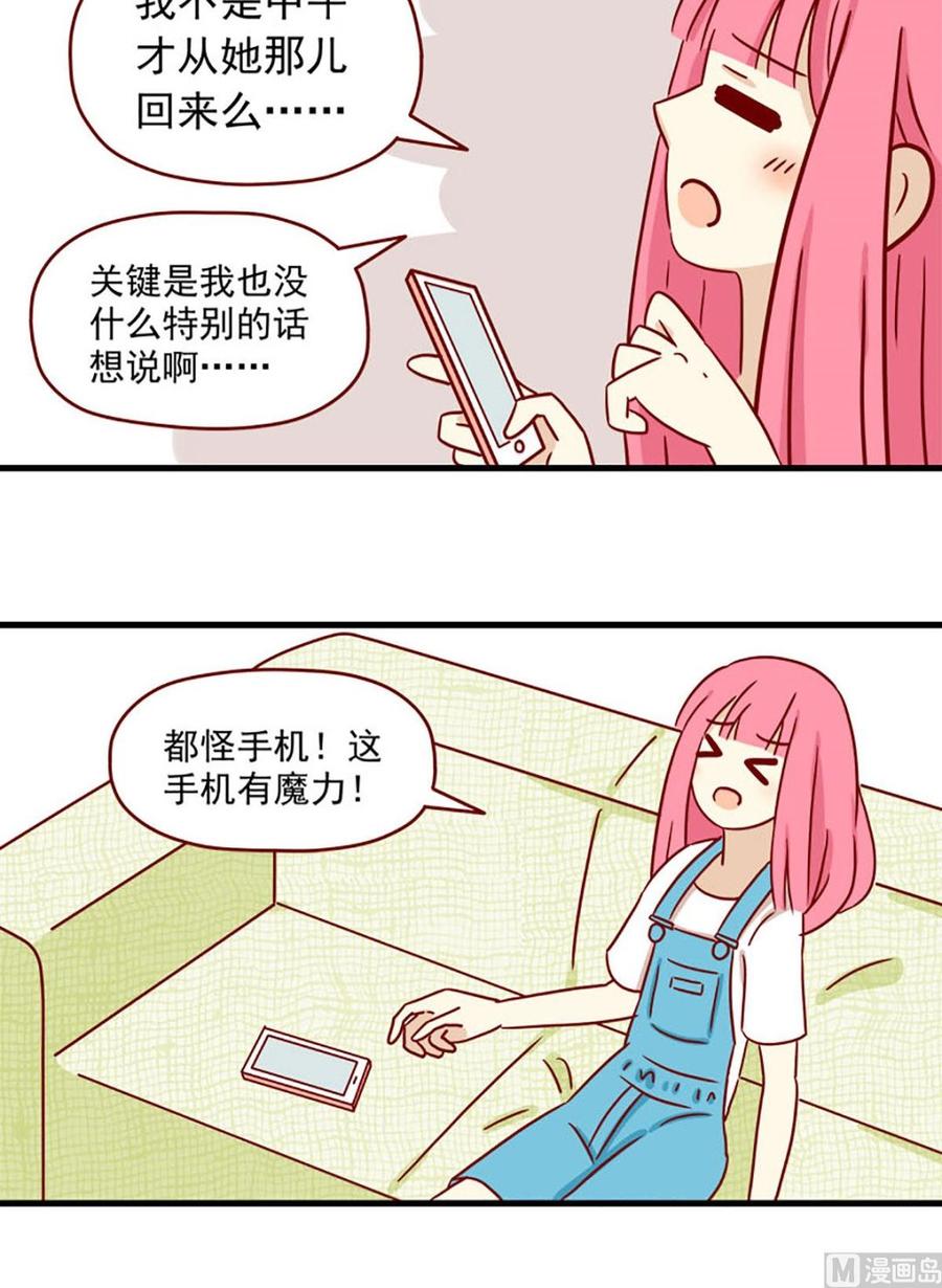 《离别的岛，重逢的岛》第20话 矛盾的心情 第12页