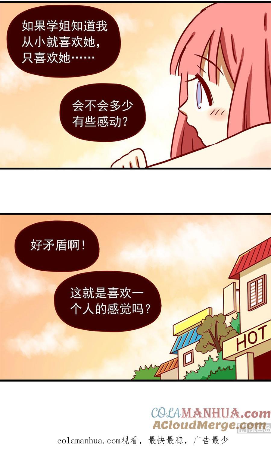 《离别的岛，重逢的岛》第20话 矛盾的心情 第15页