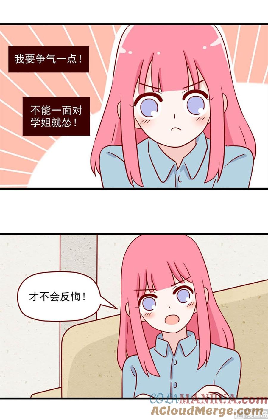 《离别的岛，重逢的岛》第209话 临阵磨枪 第3页