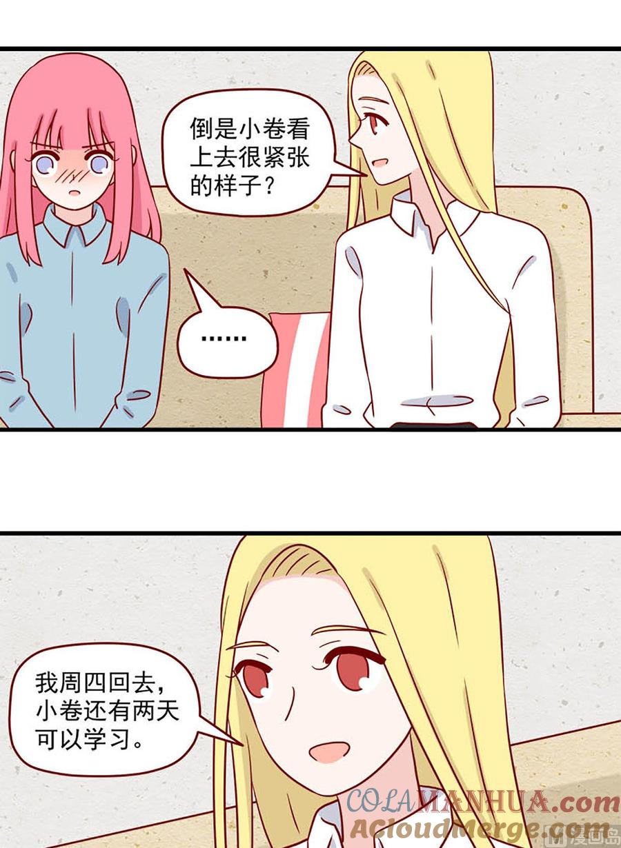 《离别的岛，重逢的岛》第209话 临阵磨枪 第9页