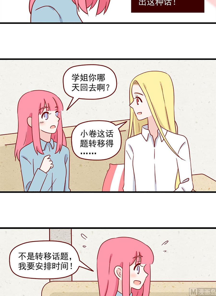 《离别的岛，重逢的岛》第209话 临阵磨枪 第6页