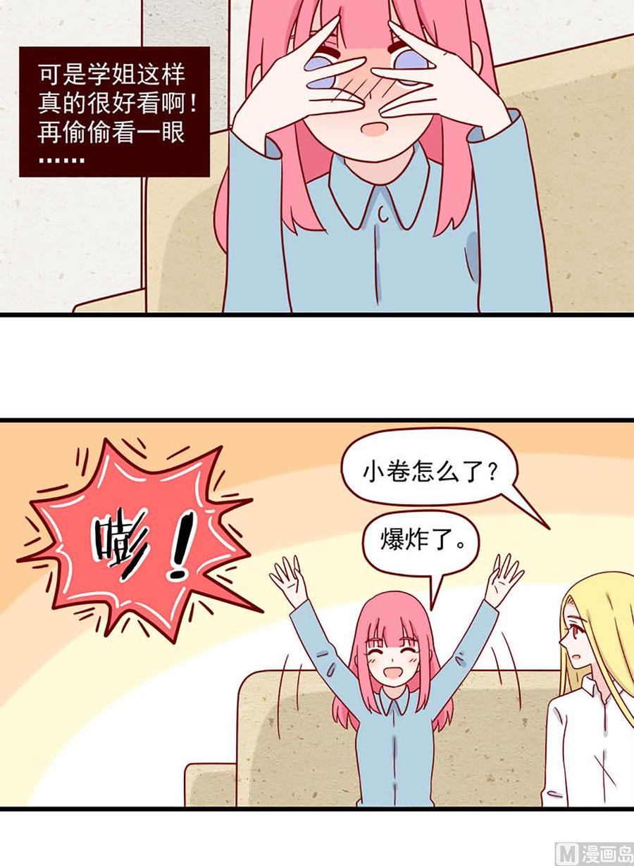《离别的岛，重逢的岛》第209话 临阵磨枪 第12页