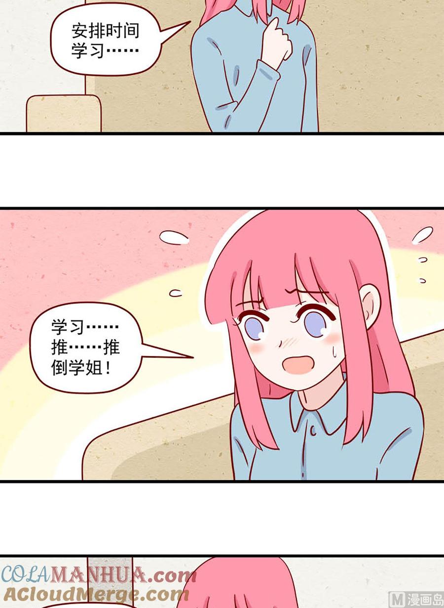 《离别的岛，重逢的岛》第209话 临阵磨枪 第7页
