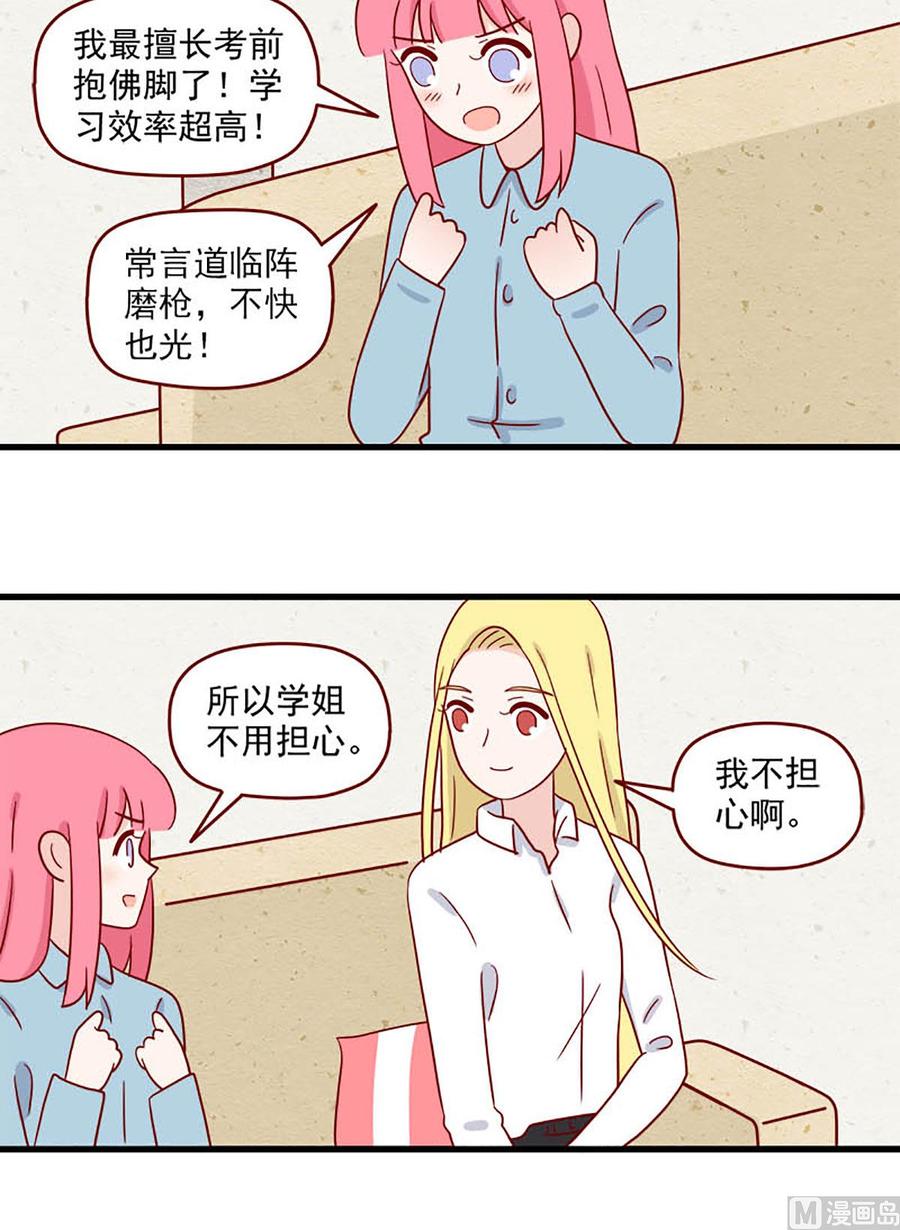 《离别的岛，重逢的岛》第209话 临阵磨枪 第8页