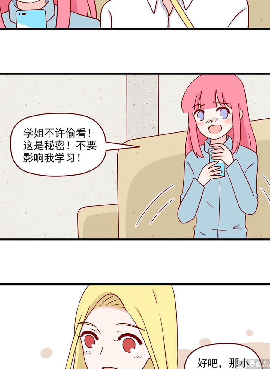 《离别的岛，重逢的岛》第209话 临阵磨枪 第14页