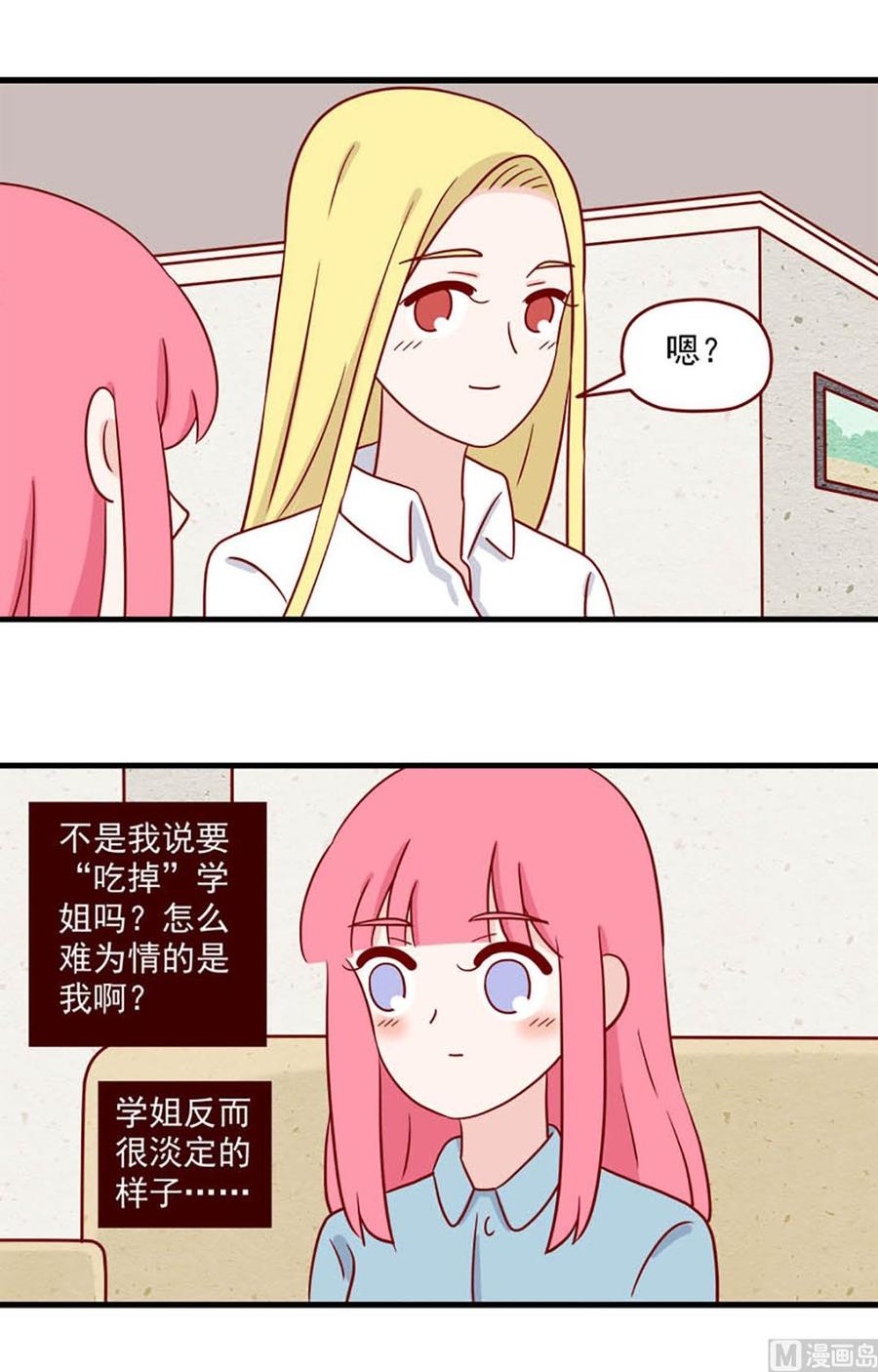 《离别的岛，重逢的岛》第209话 临阵磨枪 第2页