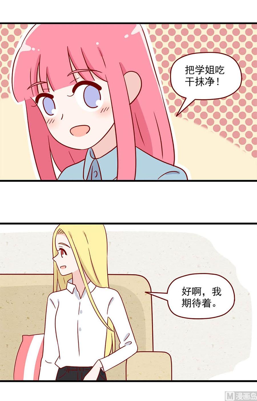 《离别的岛，重逢的岛》第209话 临阵磨枪 第4页