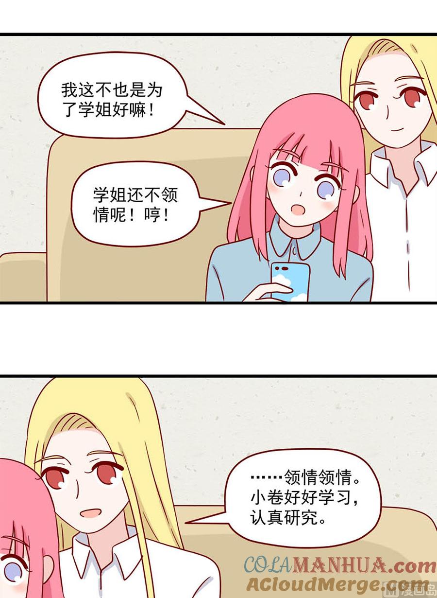 《离别的岛，重逢的岛》第210话 真实的原因 第4页