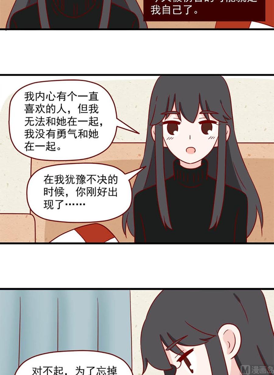 《离别的岛，重逢的岛》第210话 真实的原因 第9页