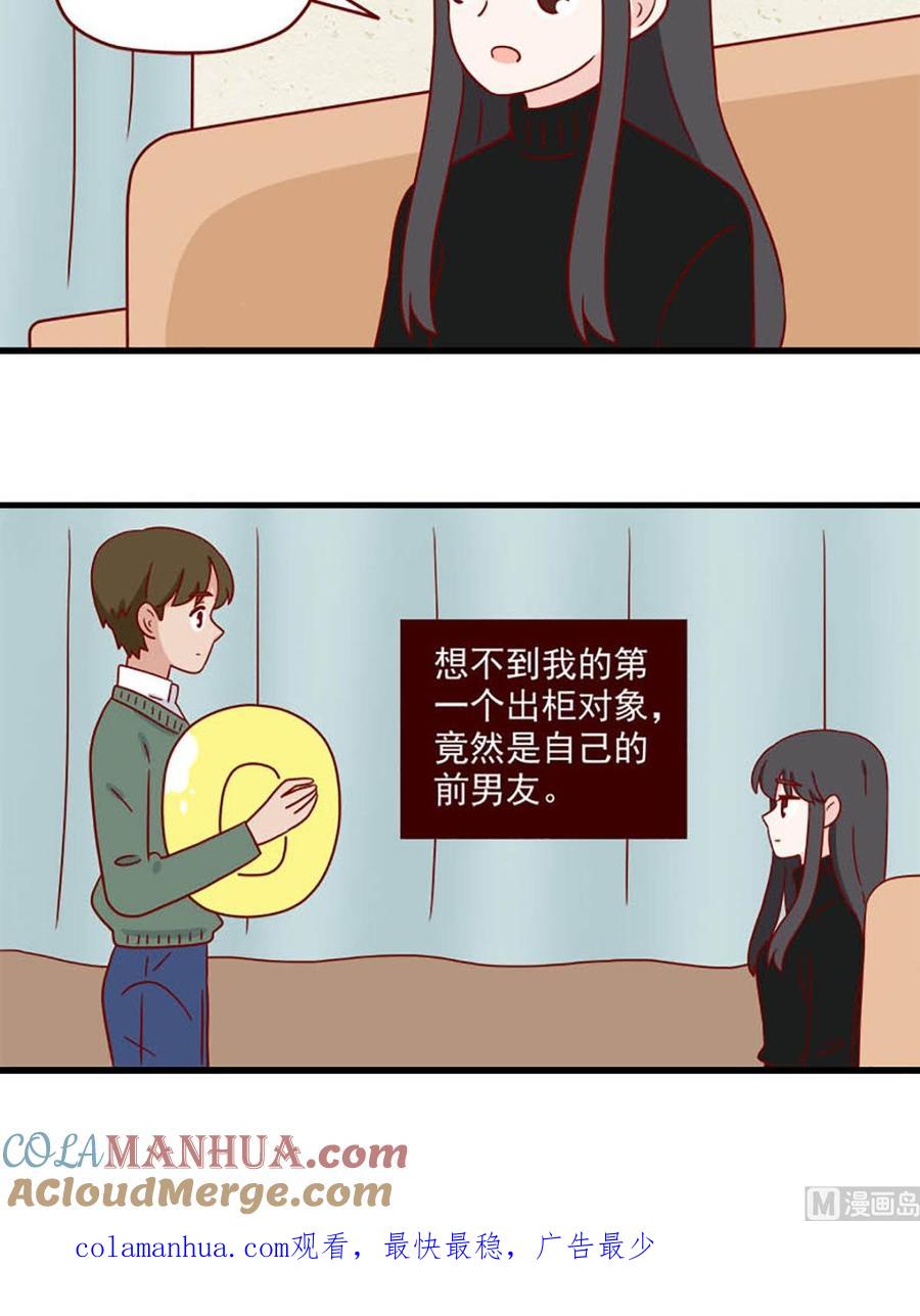 《离别的岛，重逢的岛》第210话 真实的原因 第14页