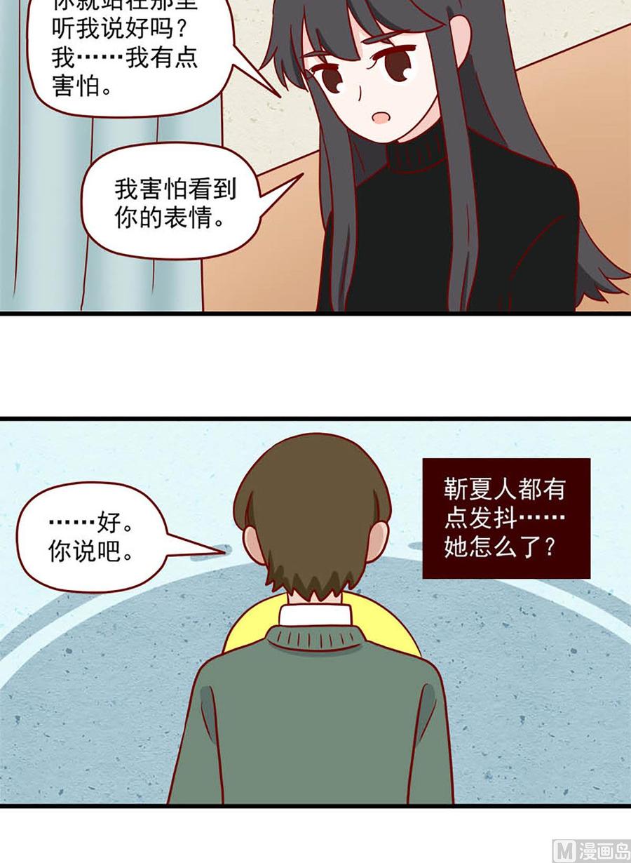 《离别的岛，重逢的岛》第210话 真实的原因 第7页
