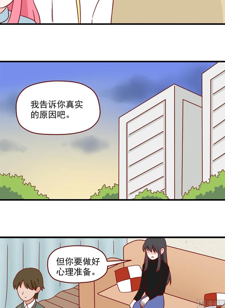 《离别的岛，重逢的岛》第210话 真实的原因 第5页