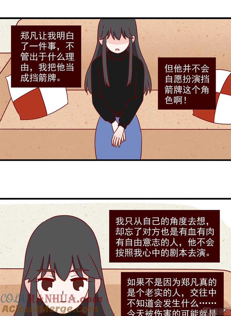 《离别的岛，重逢的岛》第210话 真实的原因 第8页