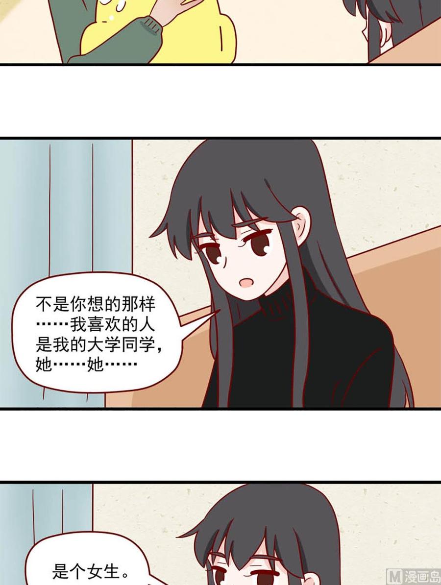 《离别的岛，重逢的岛》第210话 真实的原因 第13页
