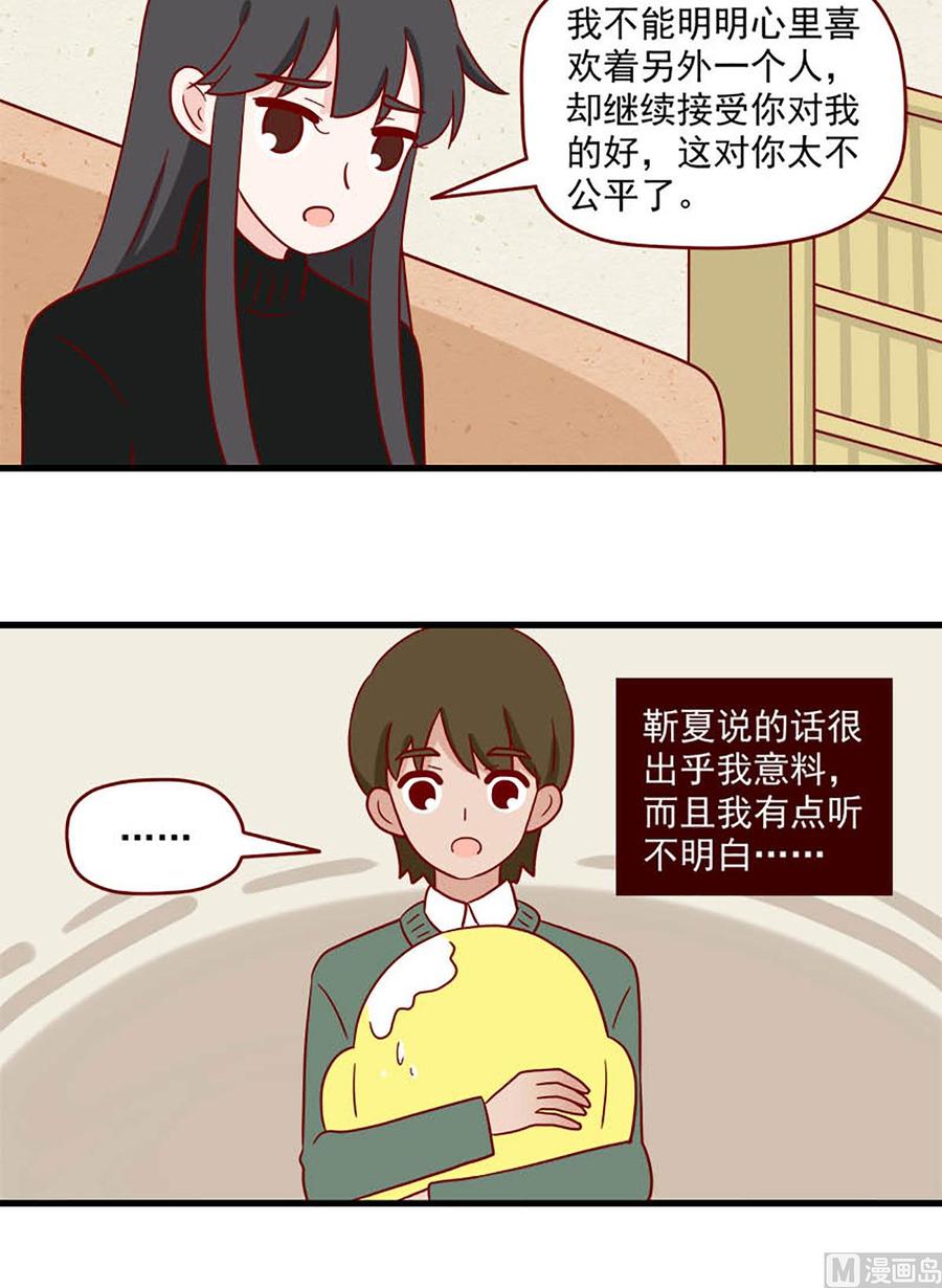 《离别的岛，重逢的岛》第210话 真实的原因 第11页