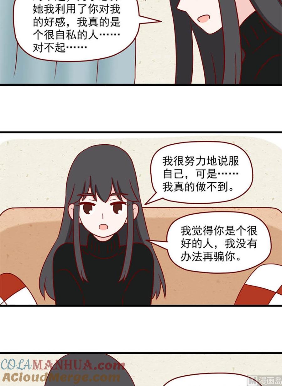 《离别的岛，重逢的岛》第210话 真实的原因 第10页