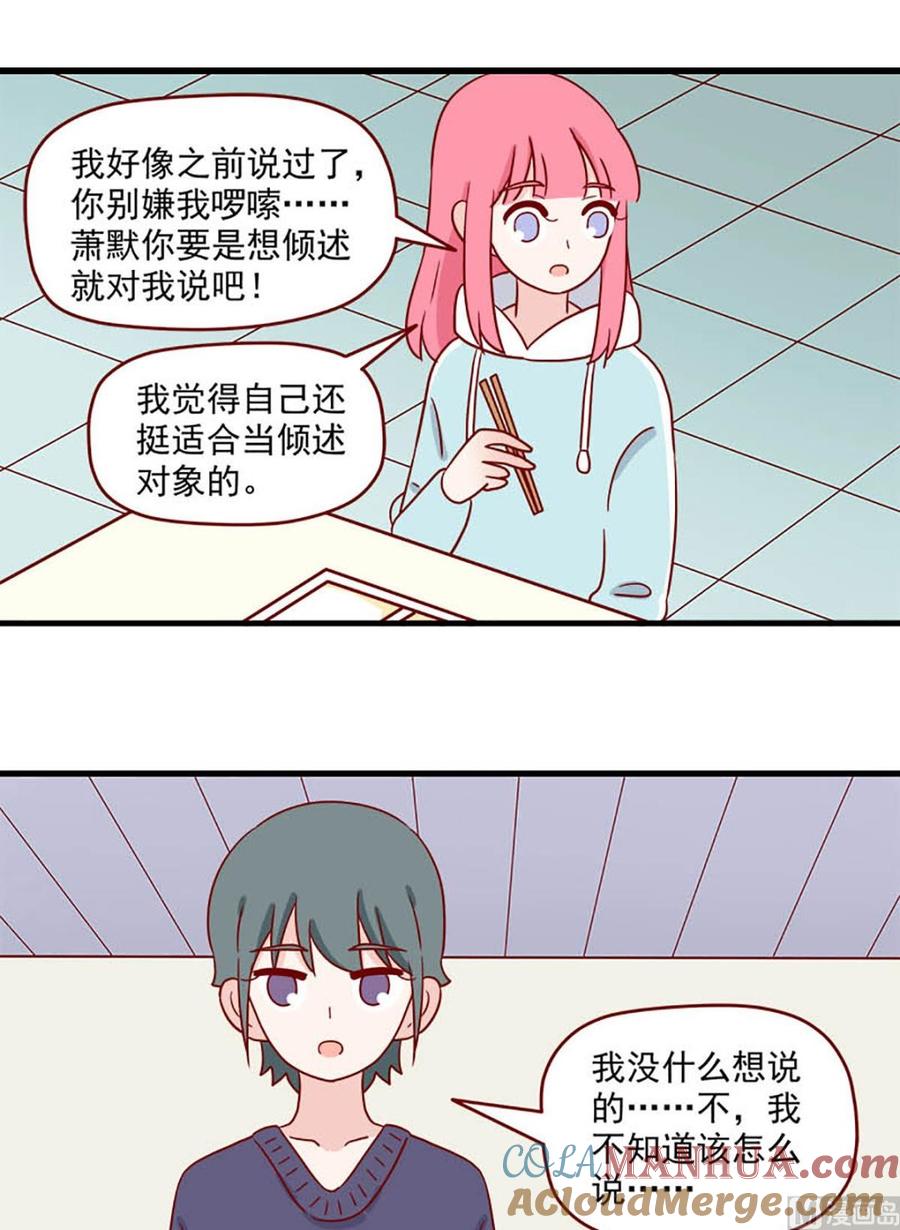 《离别的岛，重逢的岛》第211话 你想继承我的饭卡吗 第13页