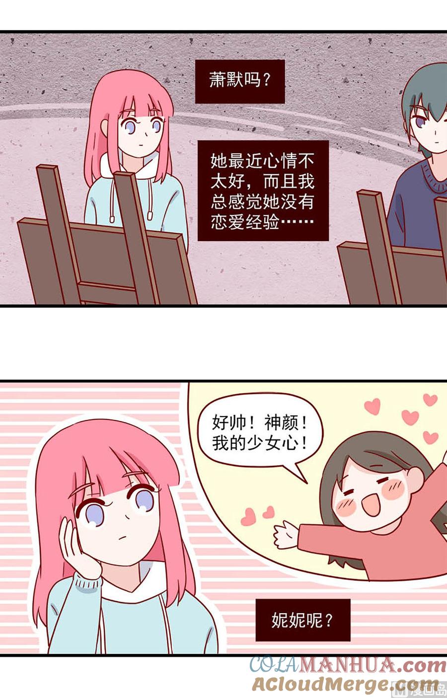 《离别的岛，重逢的岛》第211话 你想继承我的饭卡吗 第3页