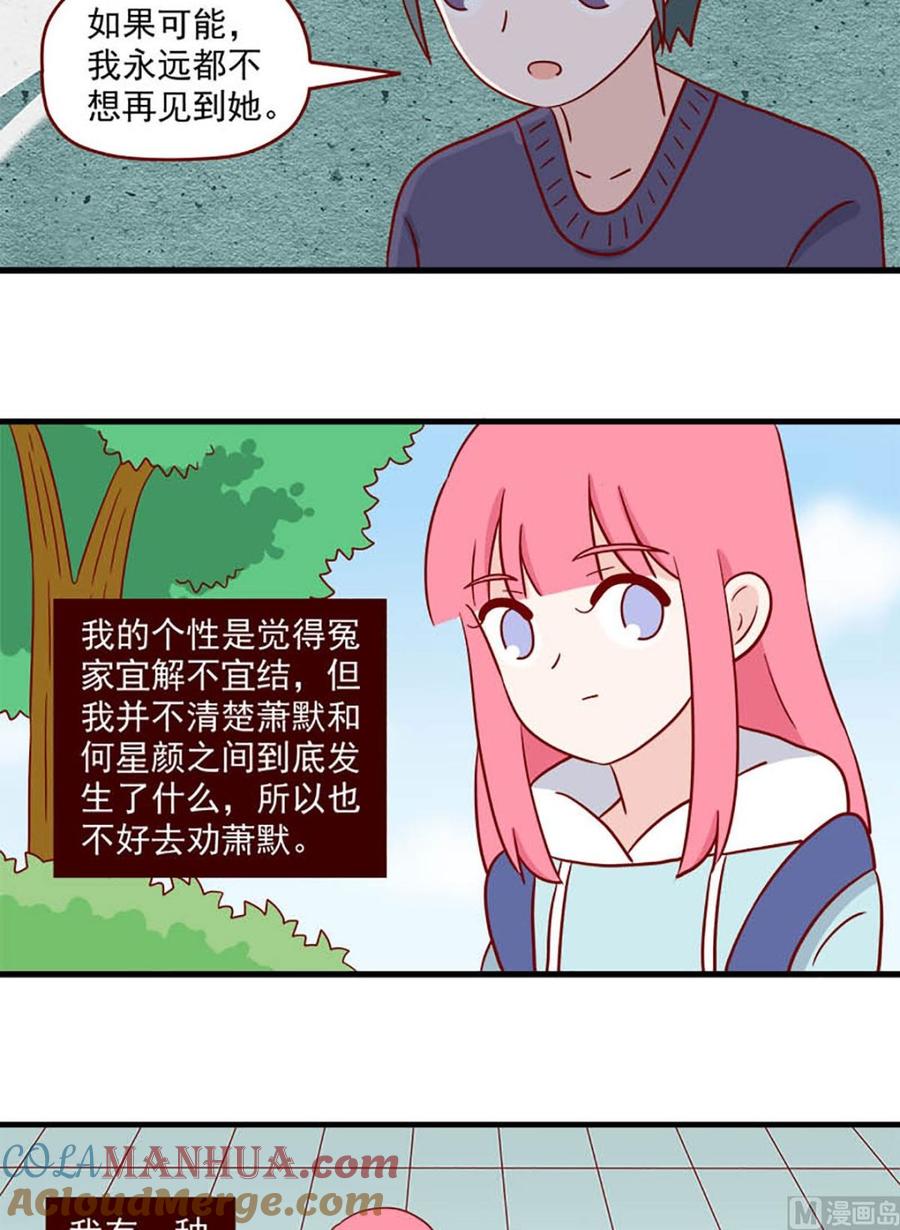 《离别的岛，重逢的岛》第211话 你想继承我的饭卡吗 第11页