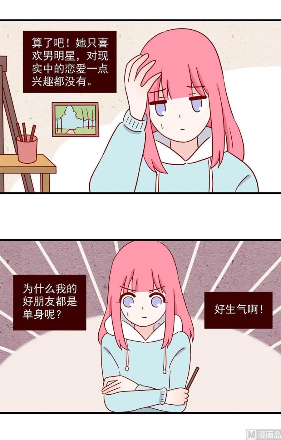 《离别的岛，重逢的岛》第211话 你想继承我的饭卡吗 第4页