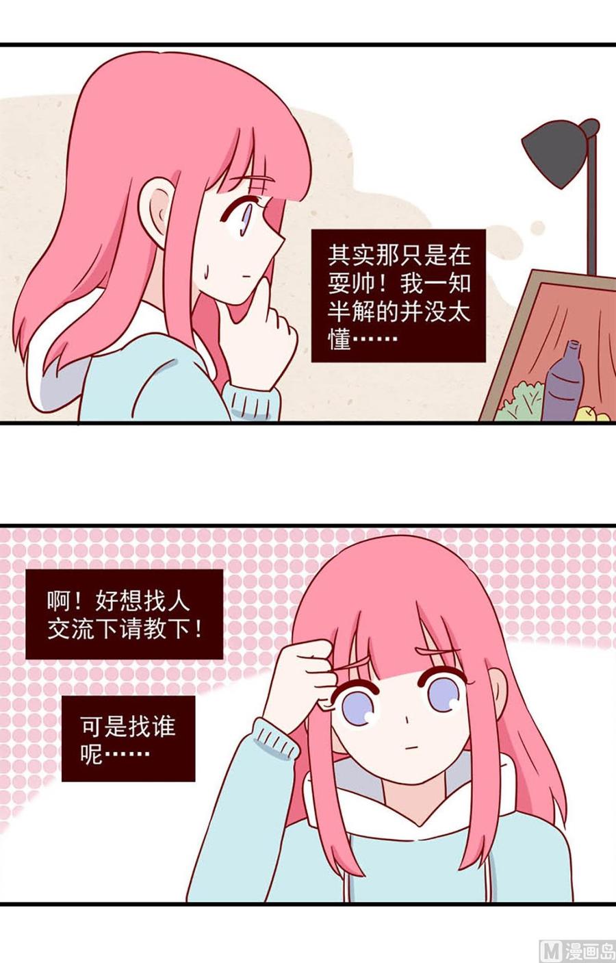 《离别的岛，重逢的岛》第211话 你想继承我的饭卡吗 第2页