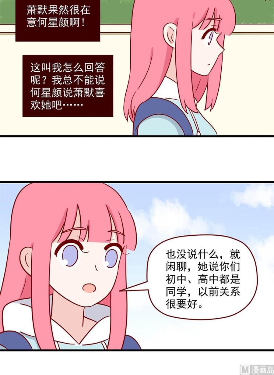 《离别的岛，重逢的岛》第211话 你想继承我的饭卡吗 第8页