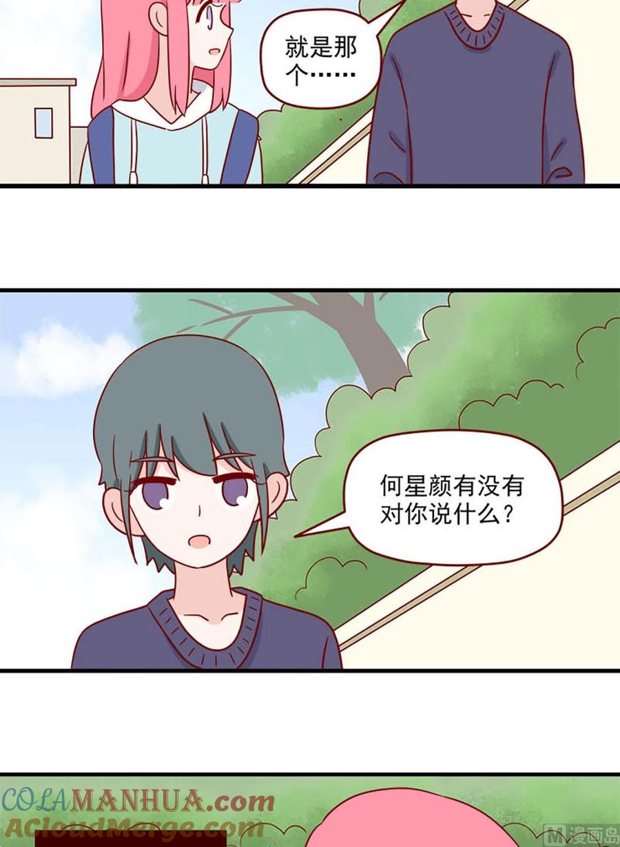 《离别的岛，重逢的岛》第211话 你想继承我的饭卡吗 第7页